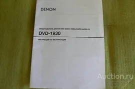 мануал на DENON DVD-1930