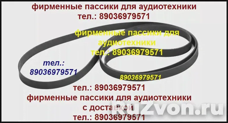 фирменные пассики для Denon DP-29F-1