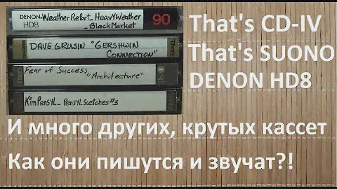 Б/У кассеты от That's и DENON. #audiocassette #denon #that's