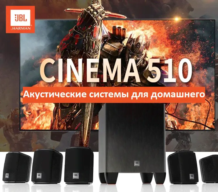 JBL CINEMA510+DENON AVR-X250BT Комплект домашнего кинотеатра 5.1, сателлитная настольная настенная акустическая система Audiophile HiFi