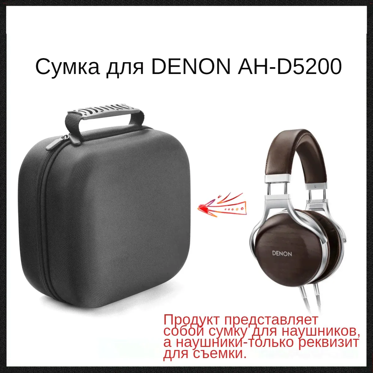 чехол для denon ah-d5200
