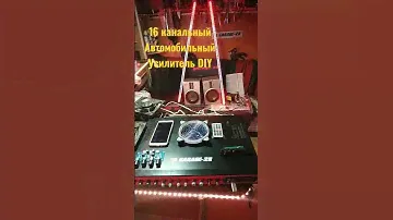 16 канальный самодельный усилитель звука автомобильный DIY MUSIC AUTO AMPLIFIER 16 CHANNEL GARAGE-28